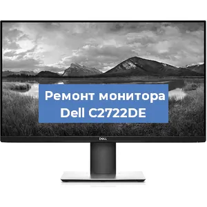 Замена разъема HDMI на мониторе Dell C2722DE в Ростове-на-Дону